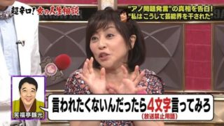 松本明子が言った放送禁止用語の4文字とは！便秘で40年以上悩んだ | エンタメハック
