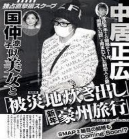 中居正広,彼女 現在,武田舞香,竹内友佳 中居正広,彼女 現在,武田舞香,竹内友佳