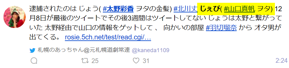 太野彩香,炎上,山口真帆,彼氏 太野彩香,炎上,山口真帆,彼氏