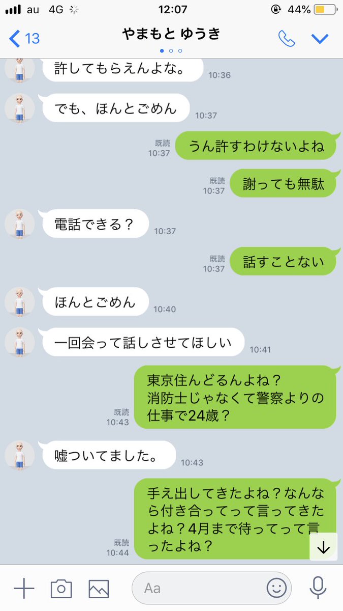 山本優希,福男 2019,消防士,浮気,浮気相手,不倫,line,ライン 山本優希,福男 2019,消防士,浮気,浮気相手,不倫,line,ライン