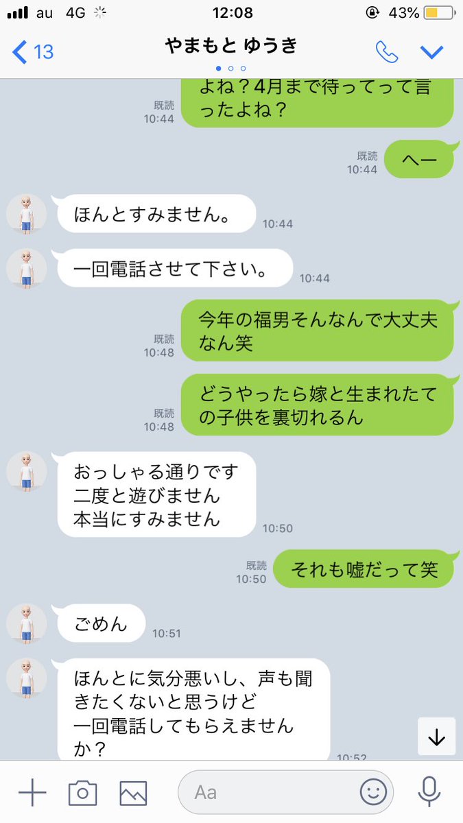 山本優希,福男 2019,消防士,浮気,浮気相手,不倫,line,ライン 山本優希,福男 2019,消防士,浮気,浮気相手,不倫,line,ライン