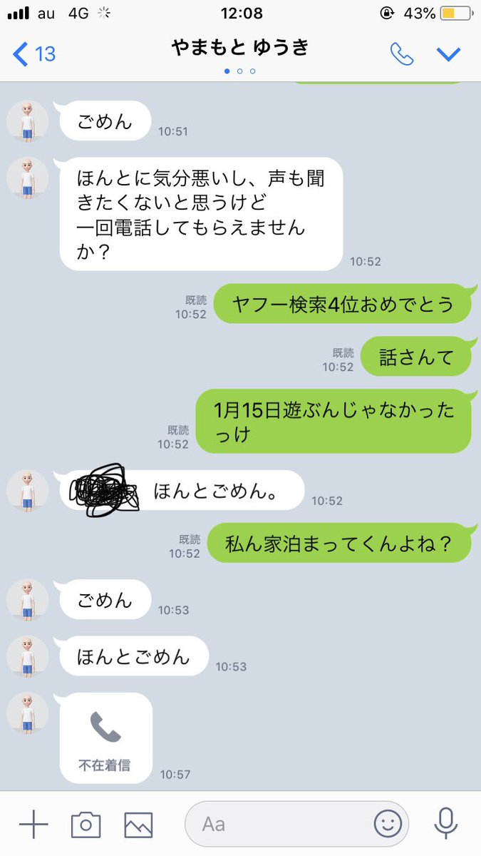 山本優希,福男 2019,消防士,浮気,浮気相手,不倫,line,ライン 山本優希,福男 2019,消防士,浮気,浮気相手,不倫,line,ライン