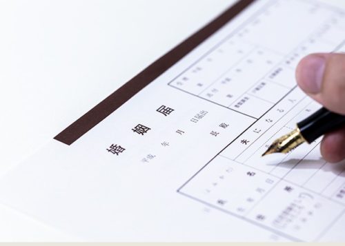 新元号の有力候補ランキング発表!予想第1位は「平和」! 181208 family register 500x357 - 新元号の有力候補ランキング発表!予想第1位は「平和」!