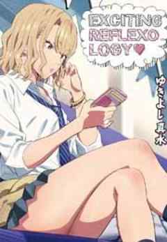 EXCITING REFLEXOLOGYをネタバレ!無料試し読みあり! EXCITING REFLEXOLOGYをネタバレ!無料試し読みあり!