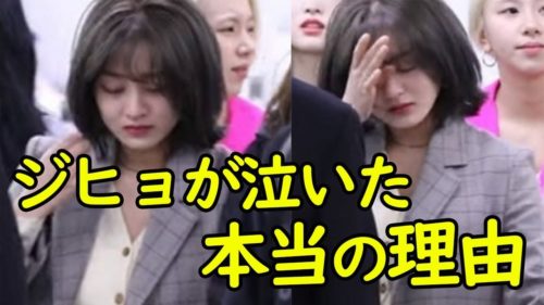 TWICEジヒョがスンリの被害者!空港で涙を流していた訳とは? TWICEジヒョがスンリの被害者!空港で涙を流していた訳とは?