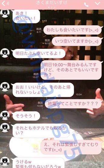 佐久間大介は友達の彼女に手を出すカス!証拠のLINE流出! 佐久間大介は友達の彼女に手を出すカス!証拠のLINE流出!