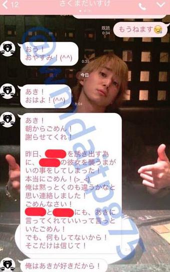 佐久間大介は友達の彼女に手を出すカス!証拠のLINE流出! 佐久間大介は友達の彼女に手を出すカス!証拠のLINE流出!